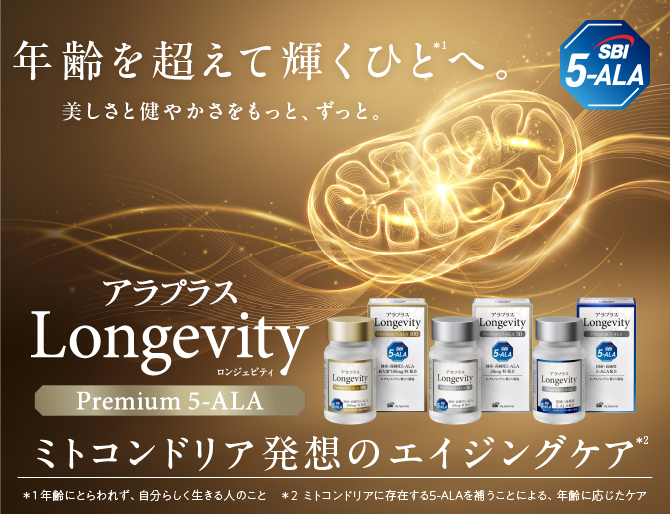 SBIアラプラス 超てんこ盛りセット(サプリメント&化粧品&玄米) 公式】ALA Online｜5-ALA アラプラスシリーズ通販