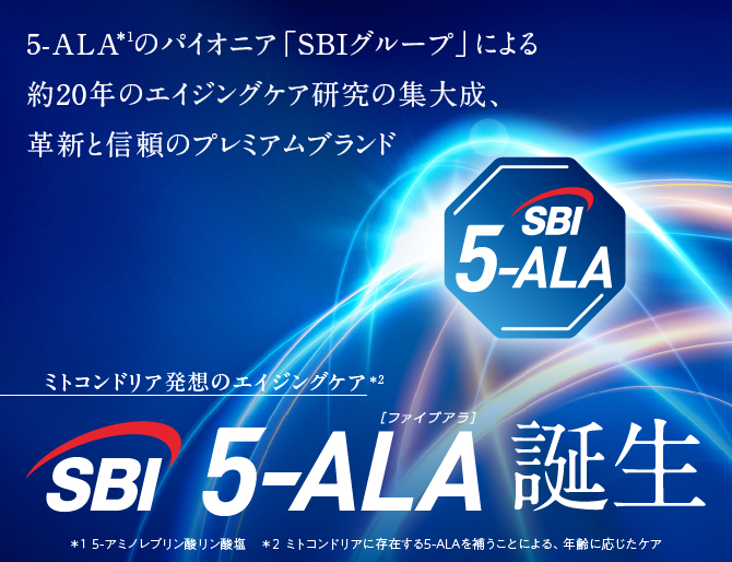 SBIアラプラス 超てんこ盛りセット(サプリメント&化粧品&玄米) 公式】ALA Online｜5-ALA アラプラスシリーズ通販