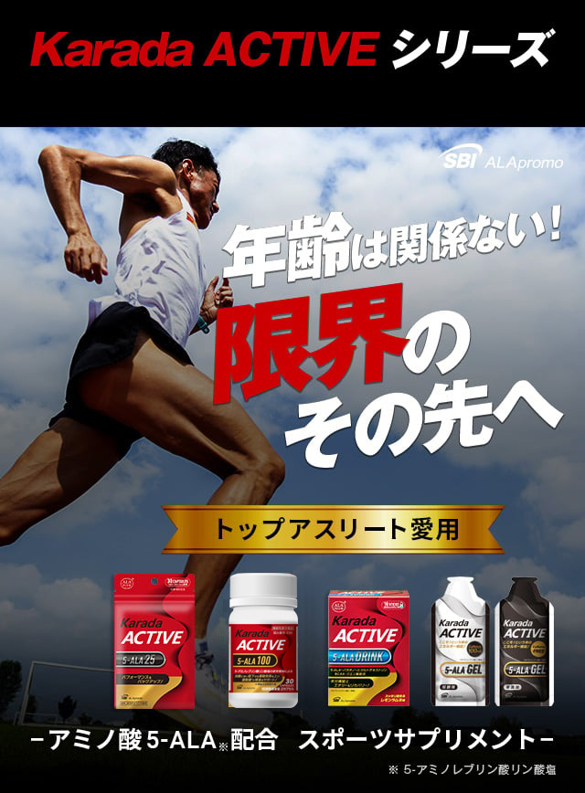 年齢は関係ない！限界のその先へ