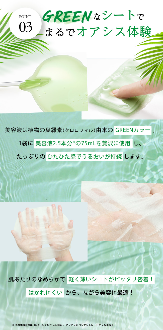GREENなシートでまるでオアシス体験