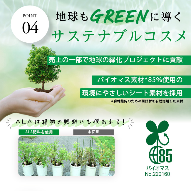 地球もGREENに導くサステナブルコスメ