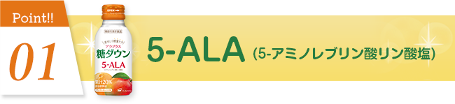 5-ALA