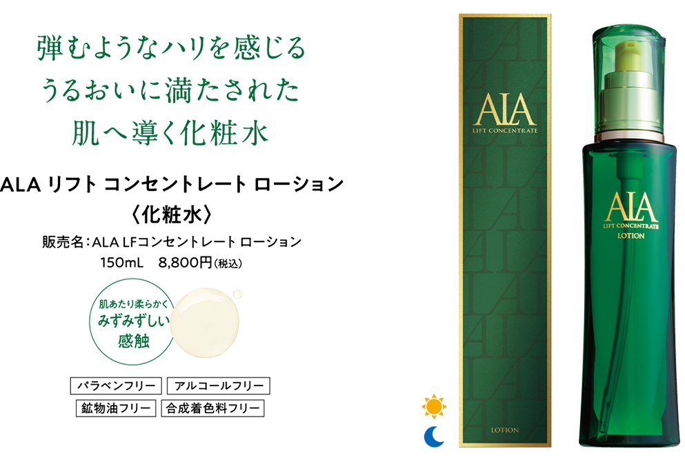 潤いに満たされた肌へ導く化粧水