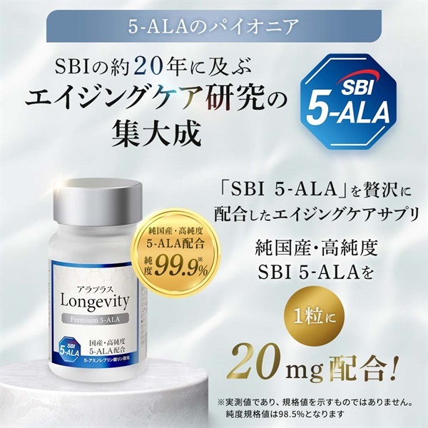 アラプラス ロンジェビティ プレミアム5-ALA（30日分）｜ALA Online