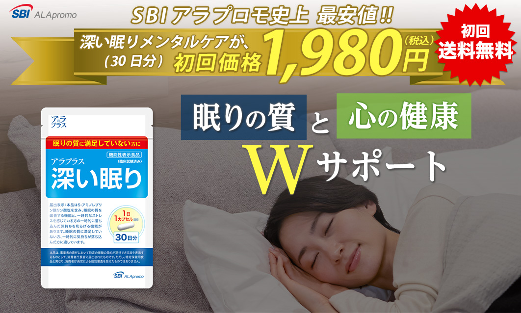 眠りの質&心の健康Wサポート！実感度95％！多数の受賞！