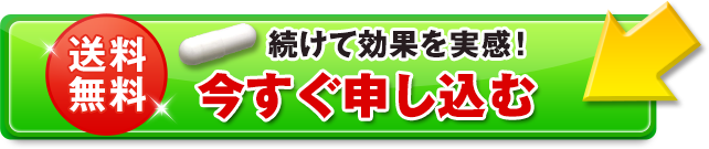 今すぐ申し込む