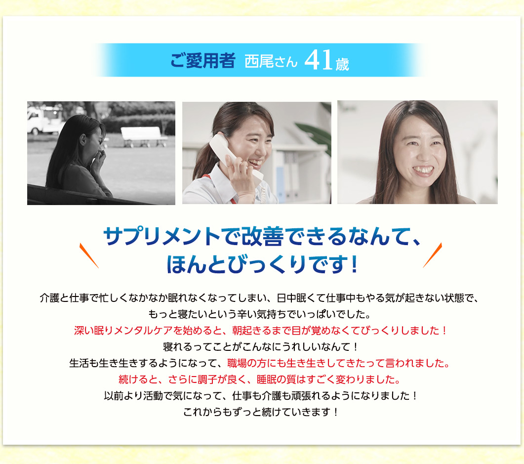 サプリメントで改善できるなんて、ほんとびっくりです！