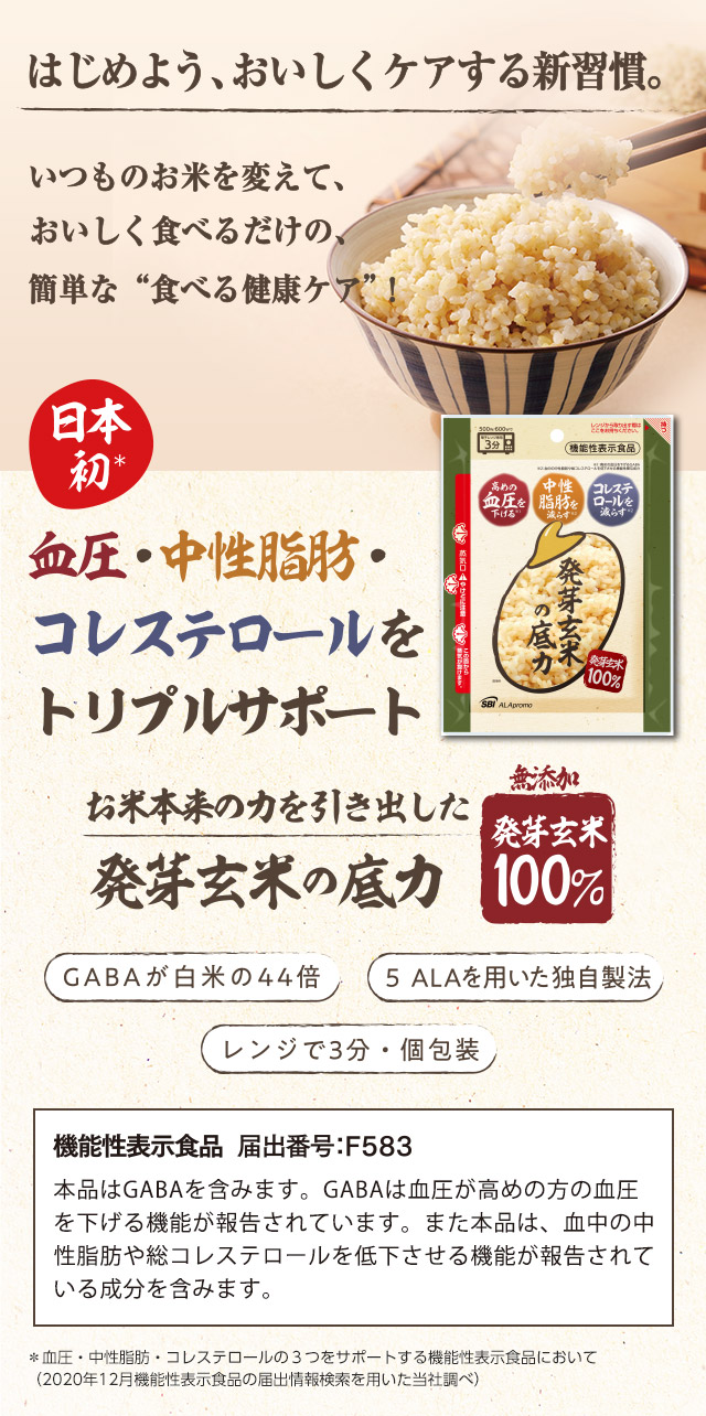 SBIアラプロモ - アラプラス➕発芽玄米の底力 SBIアラプロモ 発芽玄米の底力160g 通販【フォレストウェイ】