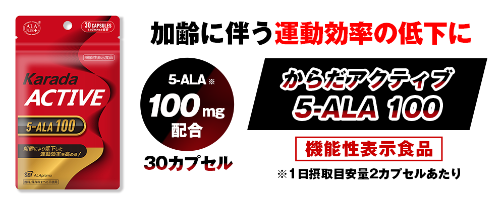 効果実証済みの機能性表示食品をプラスしてみませんか？