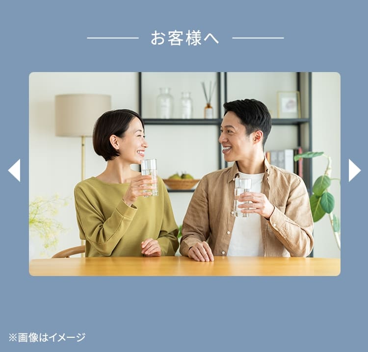 お客様へ ※画像はイメージ