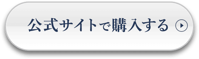 購入はこちら