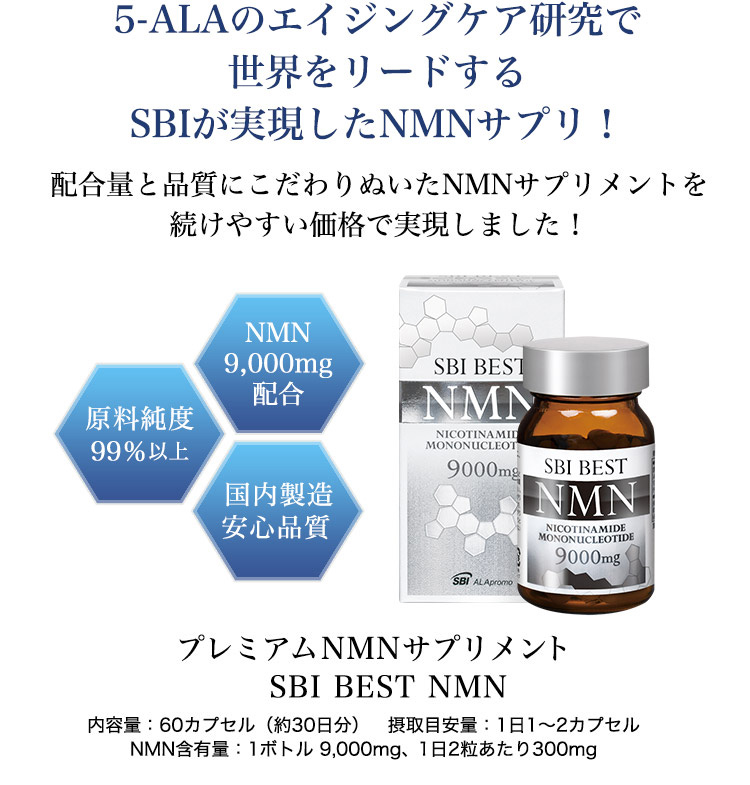 SBI BEST NMN