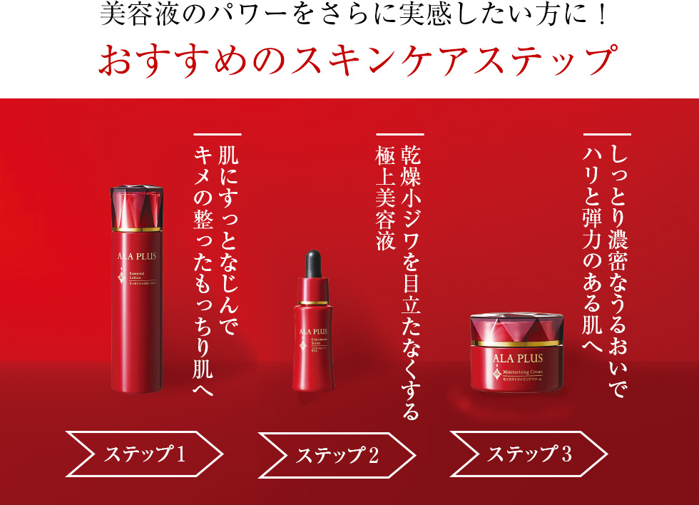 美容液のパワーをさらに実感したい方に！おすすめのスキンケアステップ