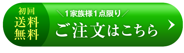 ご注文はこちら