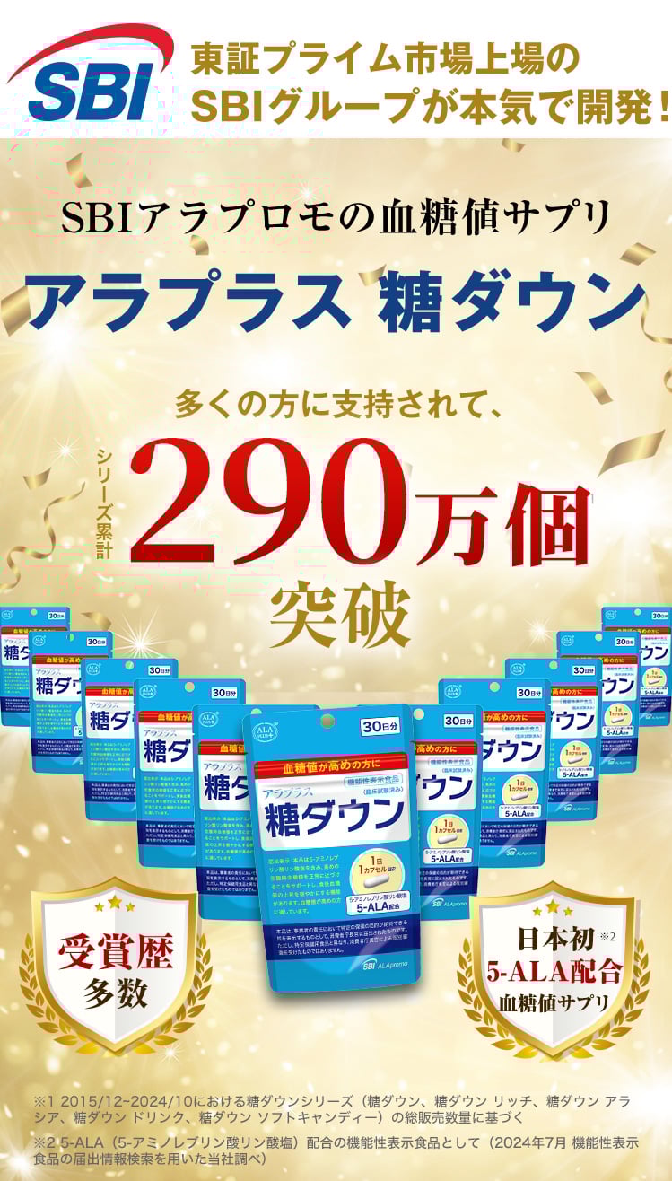 糖ダウン 多くの方に支持されてシリーズ累計260万個突破