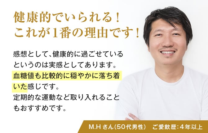 健康的でいられる！これが一番の理由です！