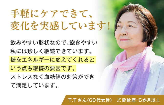 手軽にケアできて、変化を実感しています！