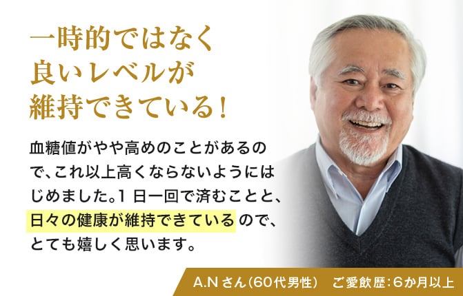 一時的ではなく良いレベルが維持できている！