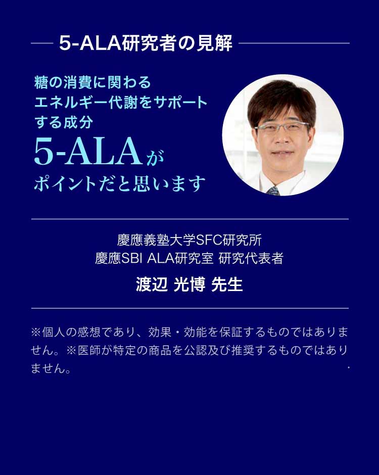 研究者の見解：5-ALAがポイントだと思います。渡辺光博先生