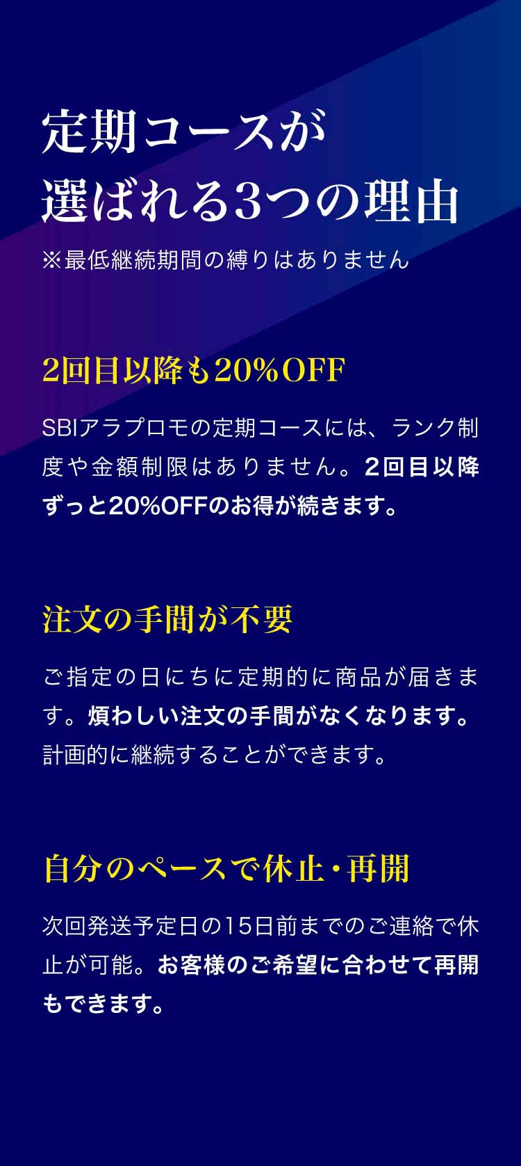 定期コースが選ばれる3つの理由