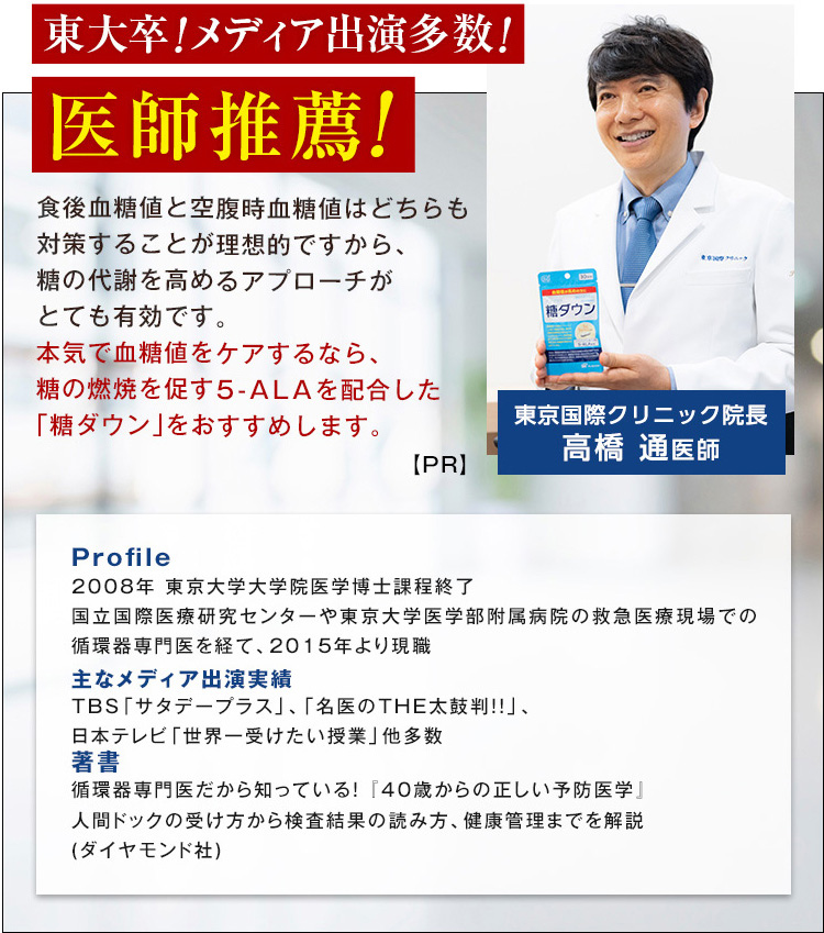 東大卒！メディア出演多数！医師推薦！