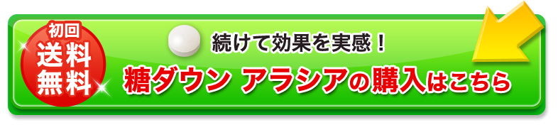 初回送料無料！ご注文はこちら