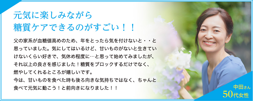 元気に楽しみながら糖質ケアできるのがすごい！