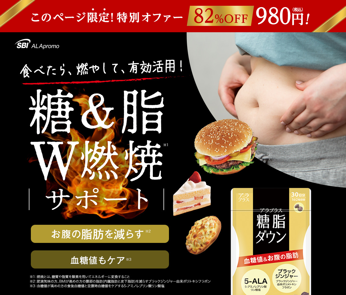 食べたら、燃やして、有効活用！糖&脂W燃焼サポート