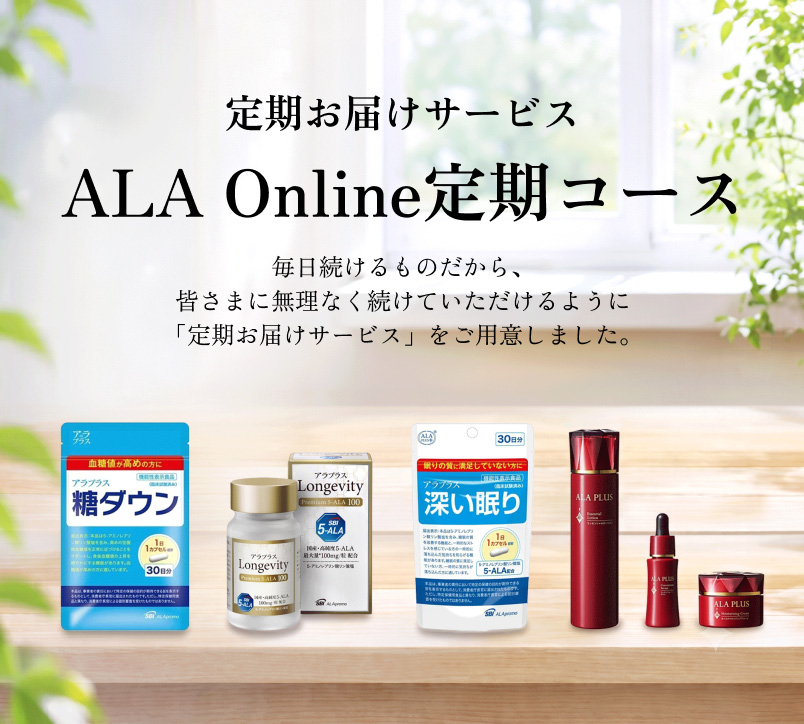 アラ・オンライン定期コース