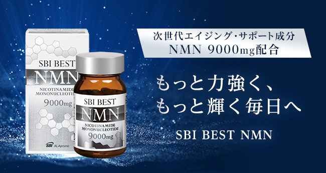 SBI ALApromo SBI BEST NMN 9000mg 60粒 5個