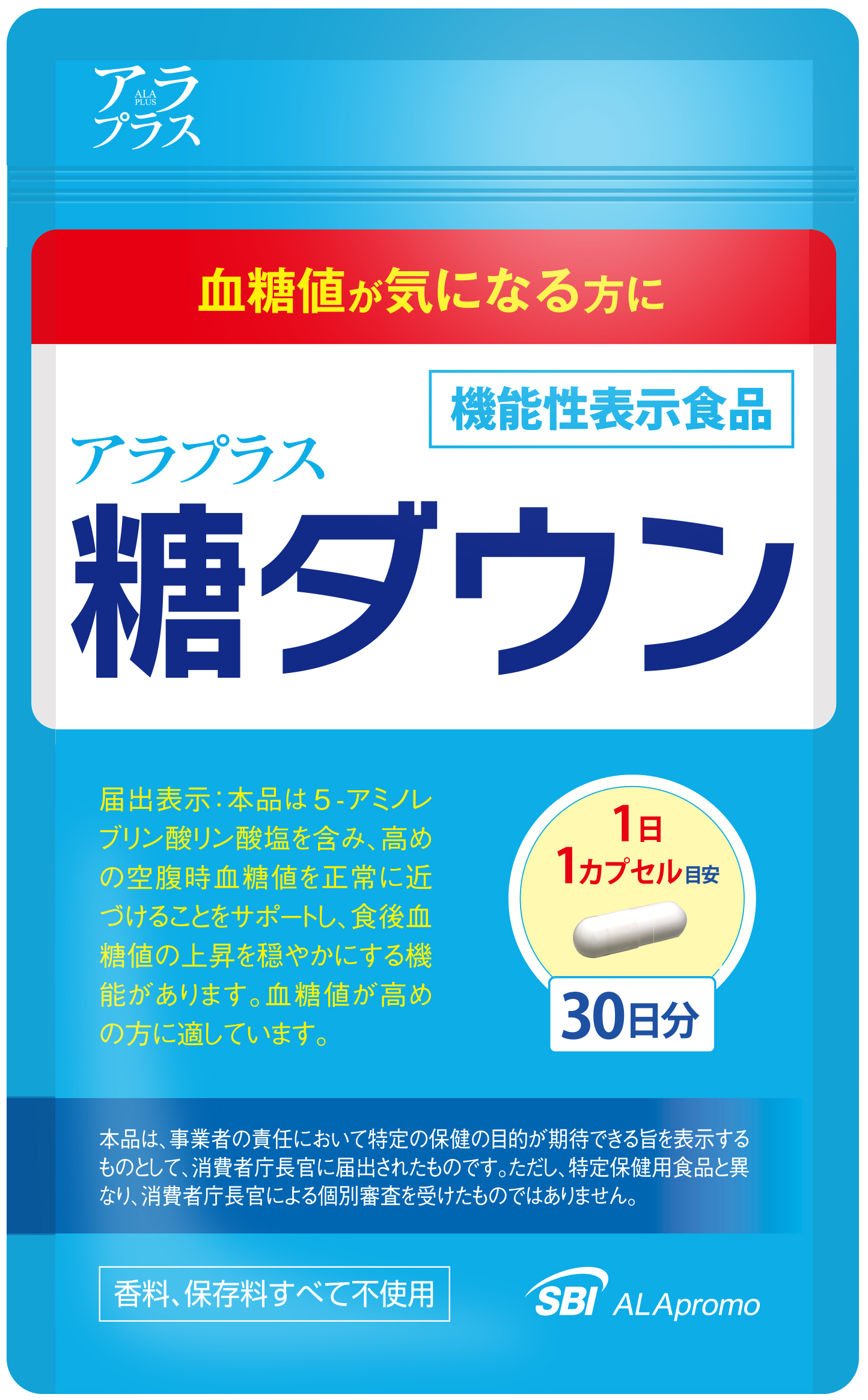 新発売】機能性表示食品「アラプラス 糖ダウン アラシア」: 5-ALA公式 