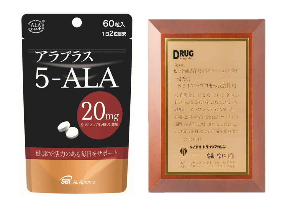5-ALA20_優秀賞受賞