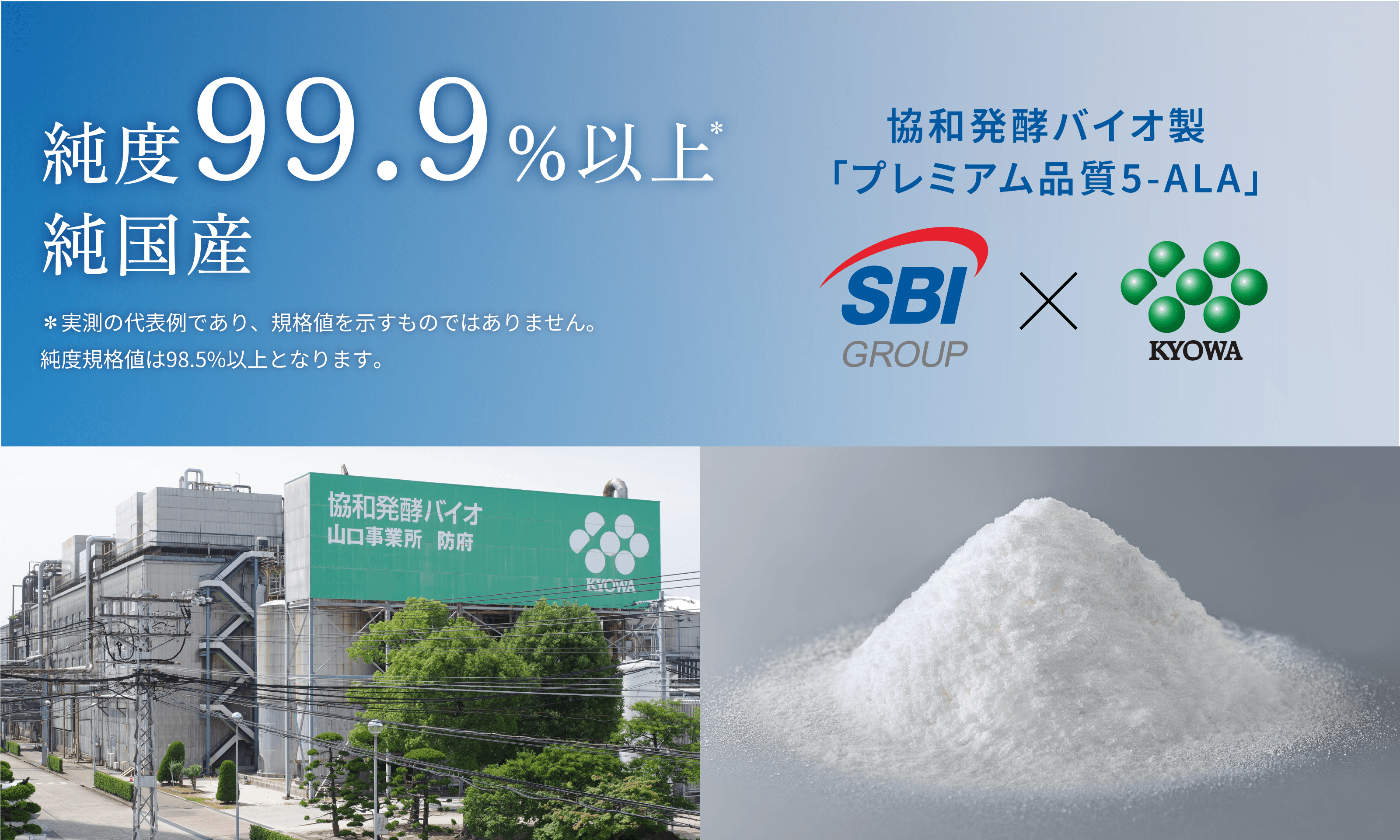 純度99.9%以上の純国産5-ALA原料